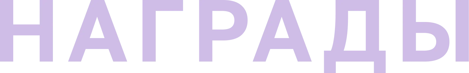 Награды премии «В кадре»